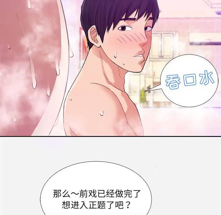朋友以上，恋人未满 第5话 第89页