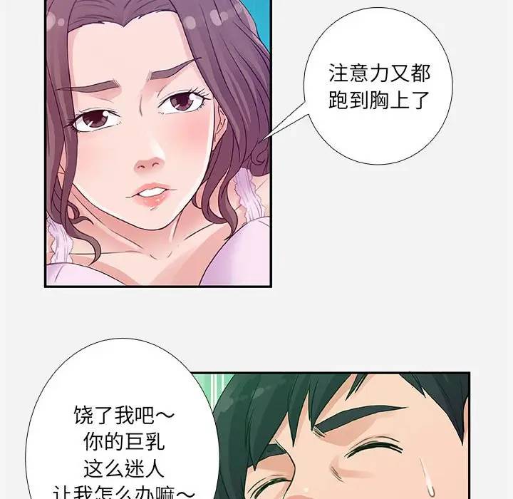 朋友以上，恋人未满 第5话 第121页