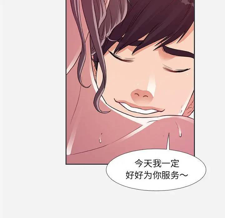朋友以上，恋人未满 第5话 第131页