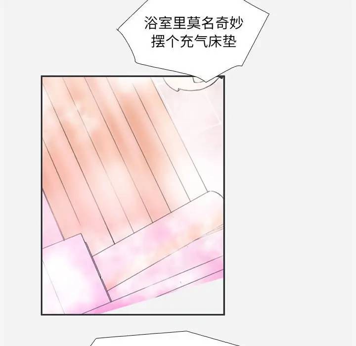 朋友以上，恋人未满 第5话 第138页