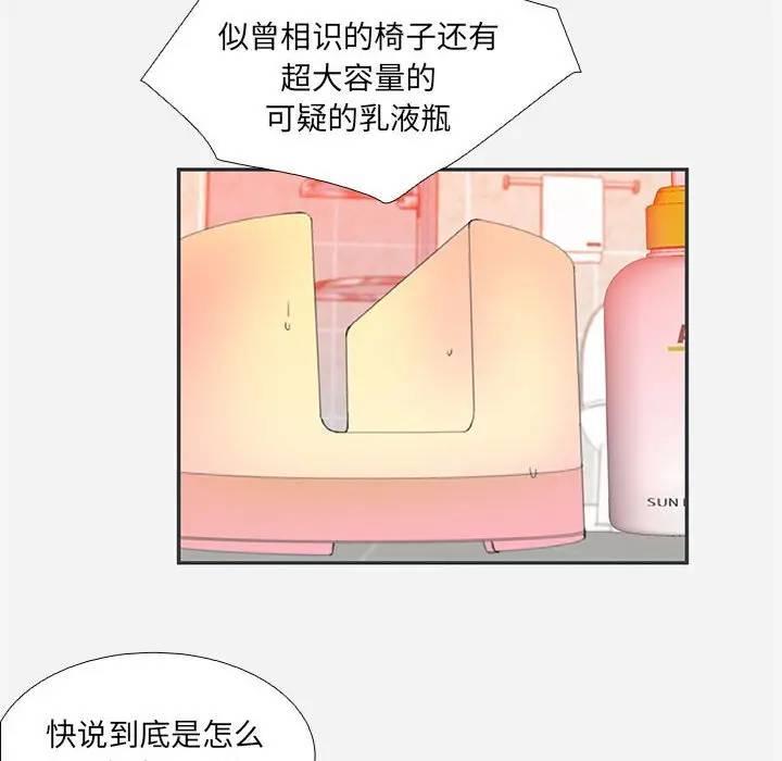 朋友以上，恋人未满 第5话 第139页