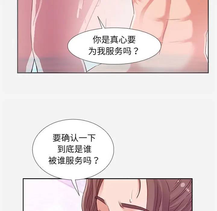 朋友以上，恋人未满 第5话 第142页