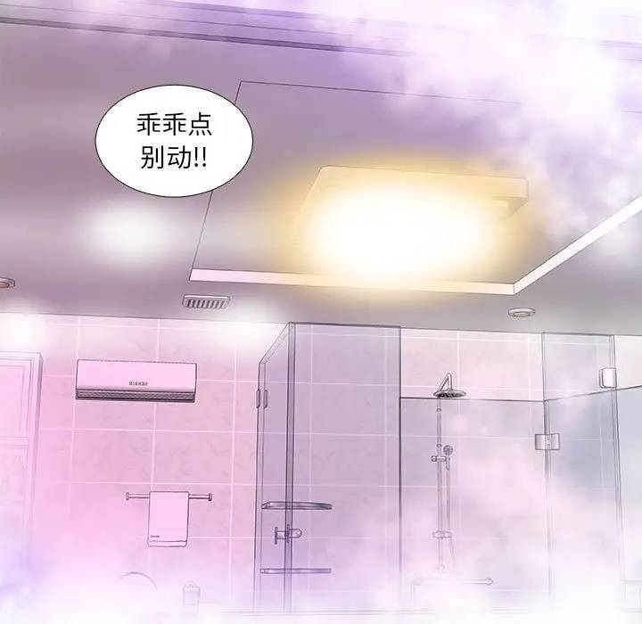 朋友以上，恋人未满 第5话 第146页