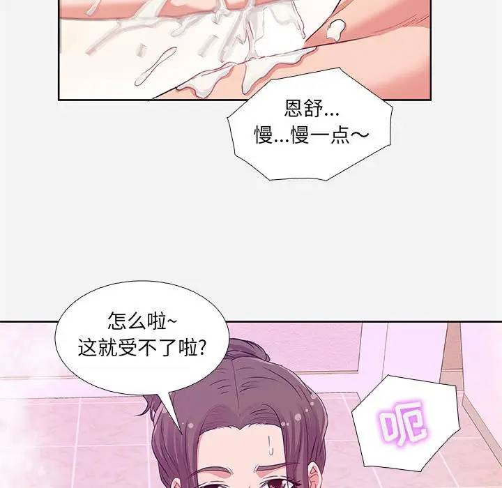 朋友以上，恋人未满 第5话 第154页