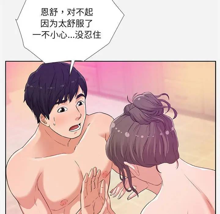 朋友以上，恋人未满 第5话 第169页
