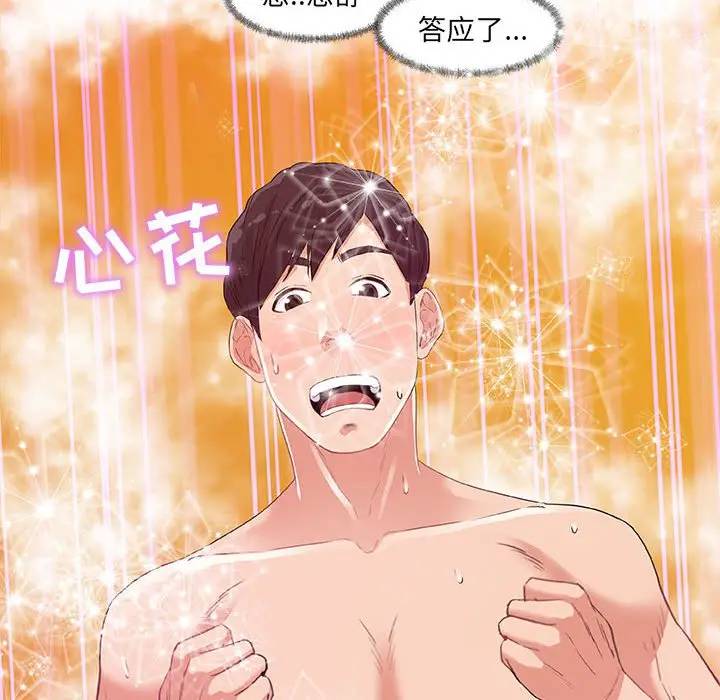 朋友以上，恋人未满 第5话 第187页
