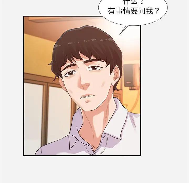 朋友以上，恋人未满 第4话 第8页