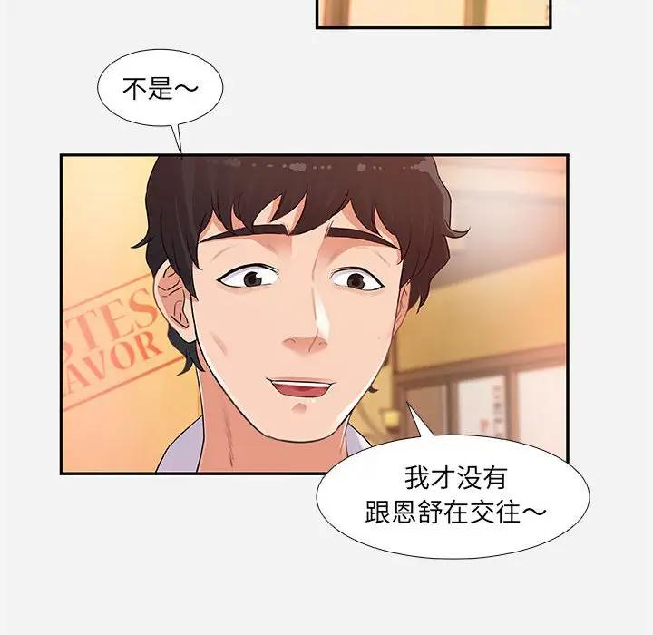朋友以上，恋人未满 第4话 第10页