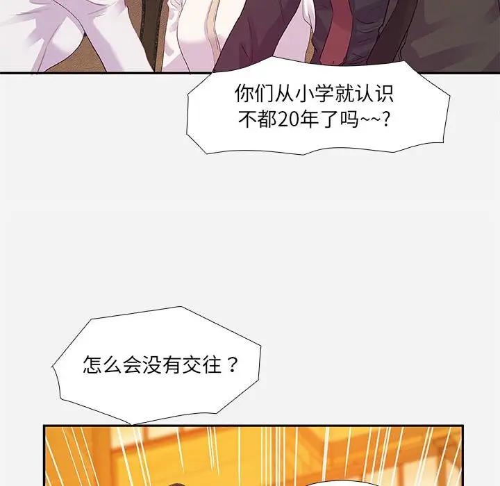 朋友以上，恋人未满 第4话 第12页