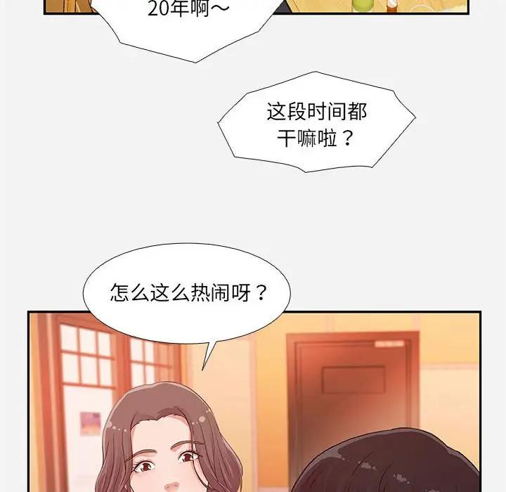 朋友以上，恋人未满 第4话 第14页