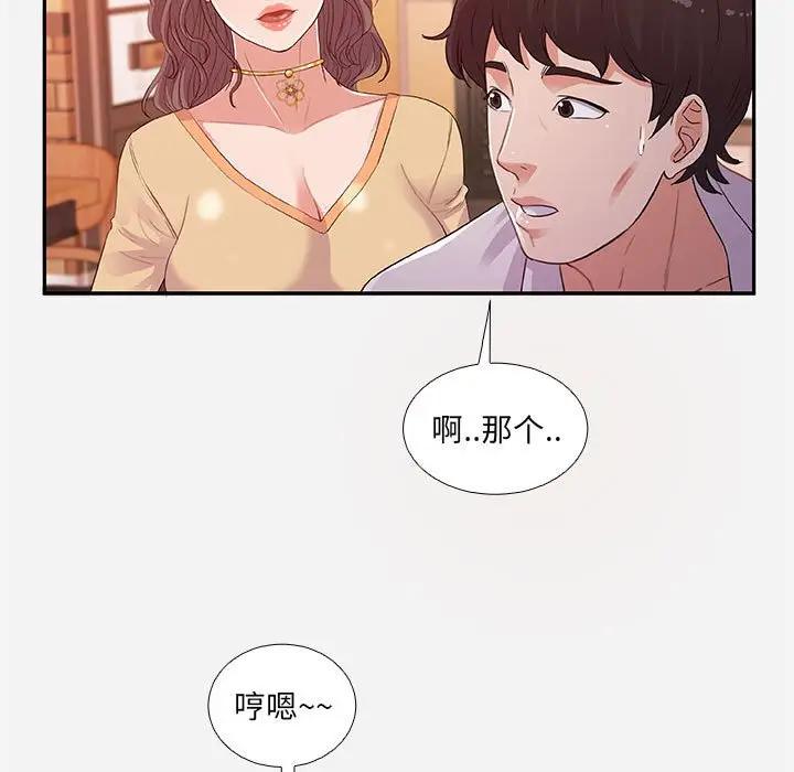 朋友以上，恋人未满 第4话 第15页