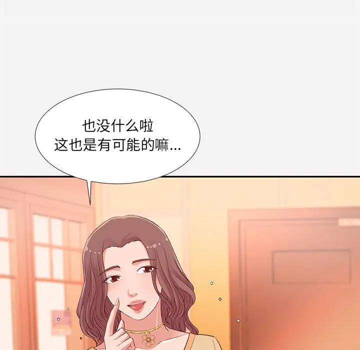 朋友以上，恋人未满 第4话 第17页
