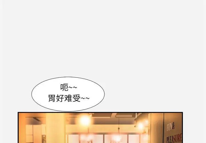 朋友以上，恋人未满 第4话 第3页