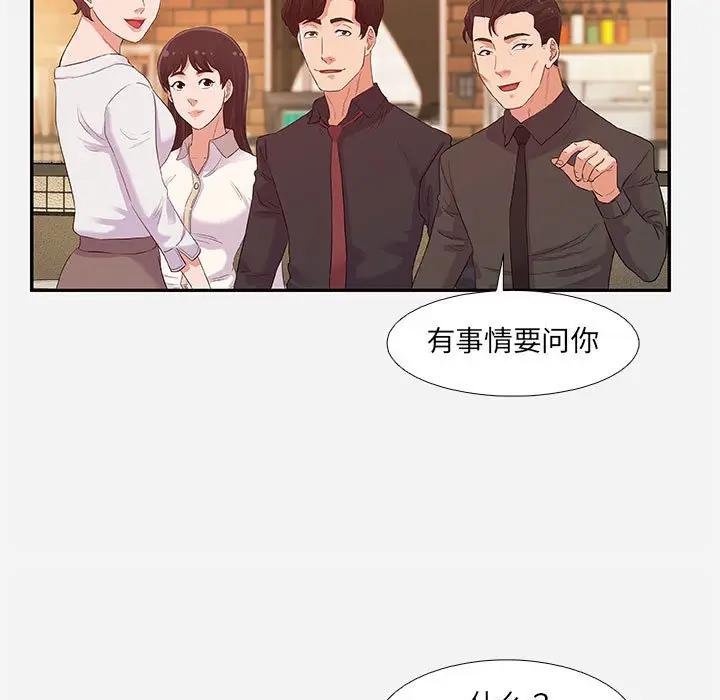 朋友以上，恋人未满 第4话 第7页