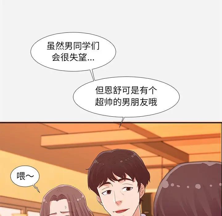 朋友以上，恋人未满 第4话 第23页