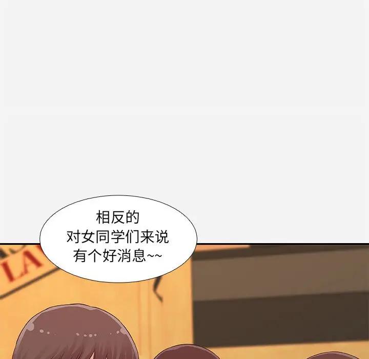 朋友以上，恋人未满 第4话 第26页