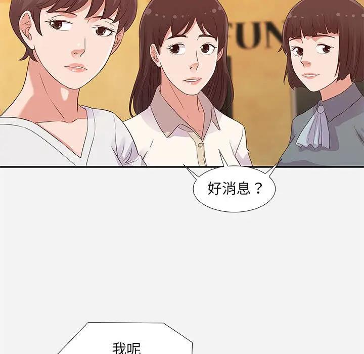 朋友以上，恋人未满 第4话 第27页