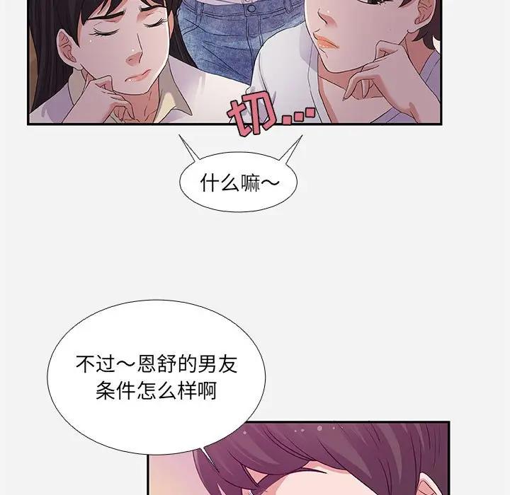 朋友以上，恋人未满 第4话 第29页
