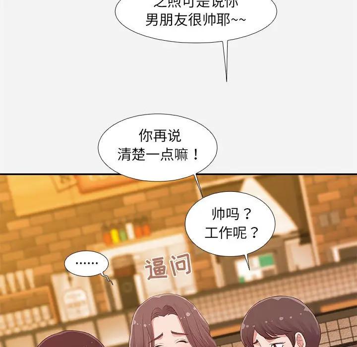 朋友以上，恋人未满 第4话 第33页