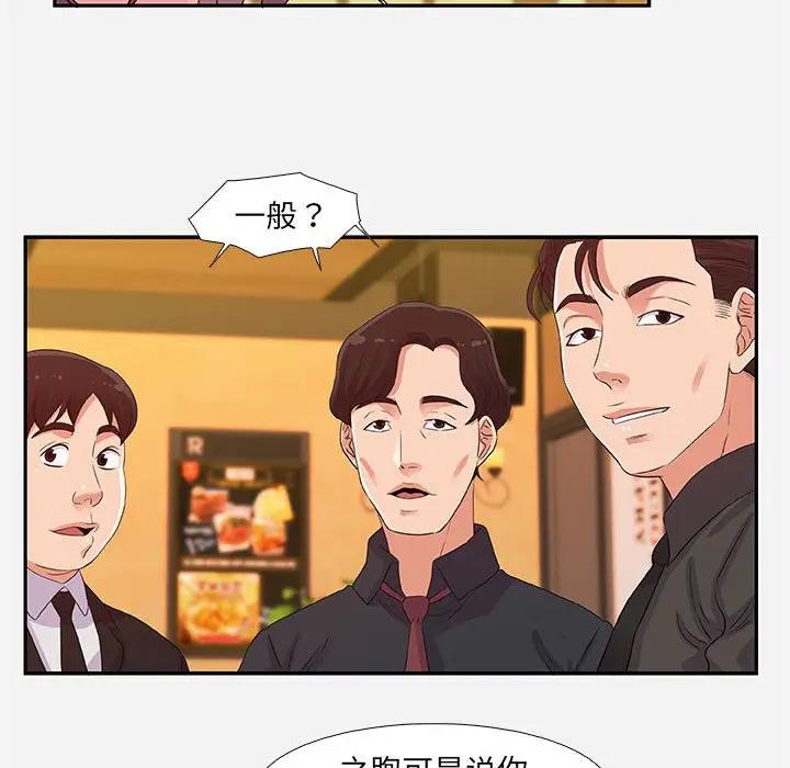 朋友以上，恋人未满 第4话 第32页