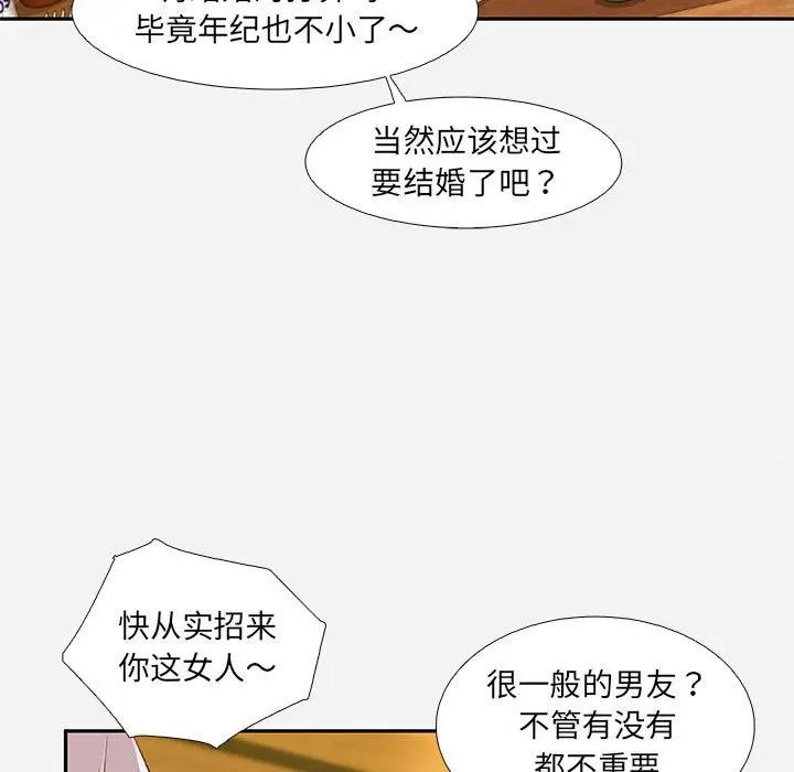 朋友以上，恋人未满 第4话 第35页