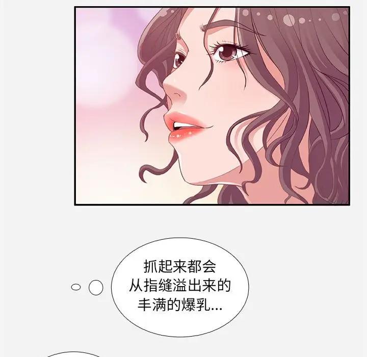 朋友以上，恋人未满 第4话 第37页