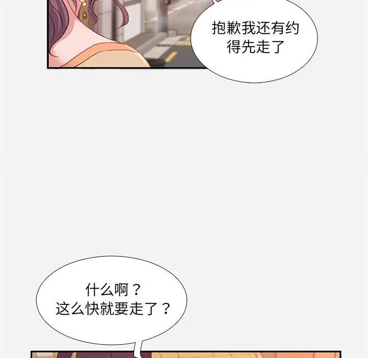 朋友以上，恋人未满 第4话 第49页