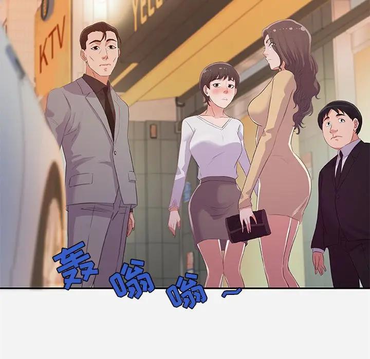 朋友以上，恋人未满 第4话 第53页