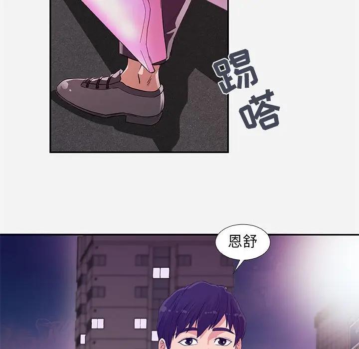 朋友以上，恋人未满 第4话 第56页