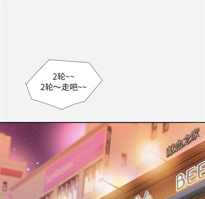 朋友以上，恋人未满 第4话 第45页