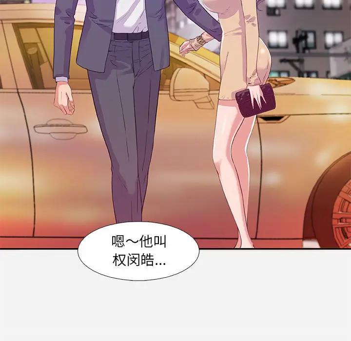 朋友以上，恋人未满 第4话 第67页
