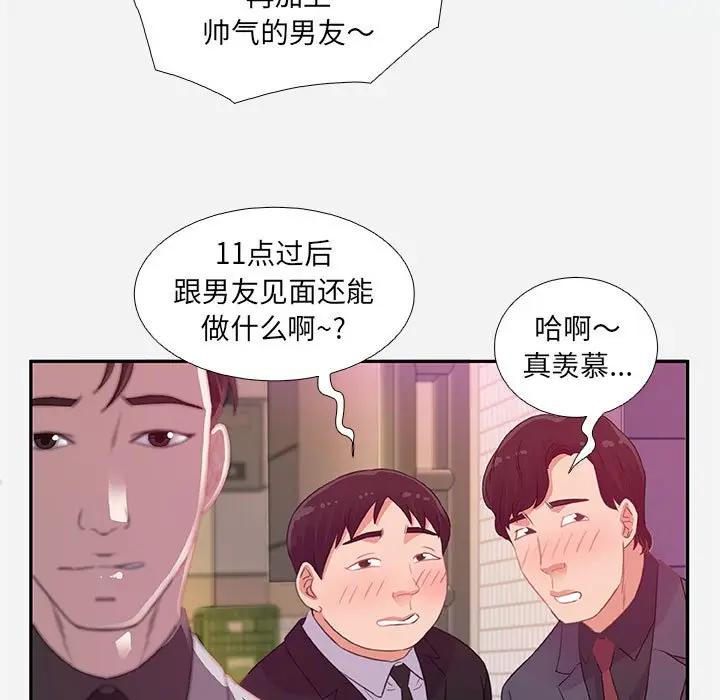 朋友以上，恋人未满 第4话 第79页