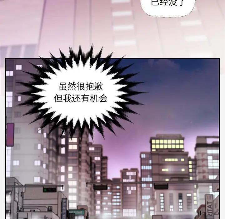 朋友以上，恋人未满 第4话 第85页