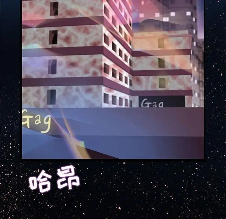 朋友以上，恋人未满 第4话 第88页