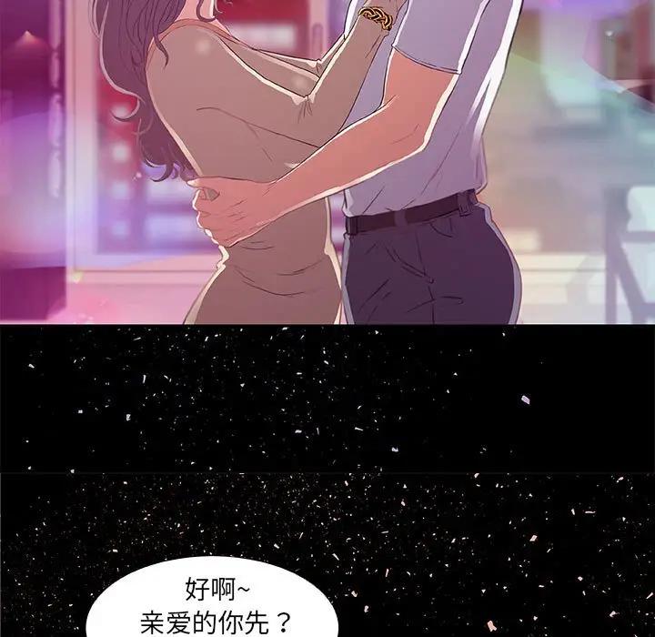 朋友以上，恋人未满 第4话 第95页