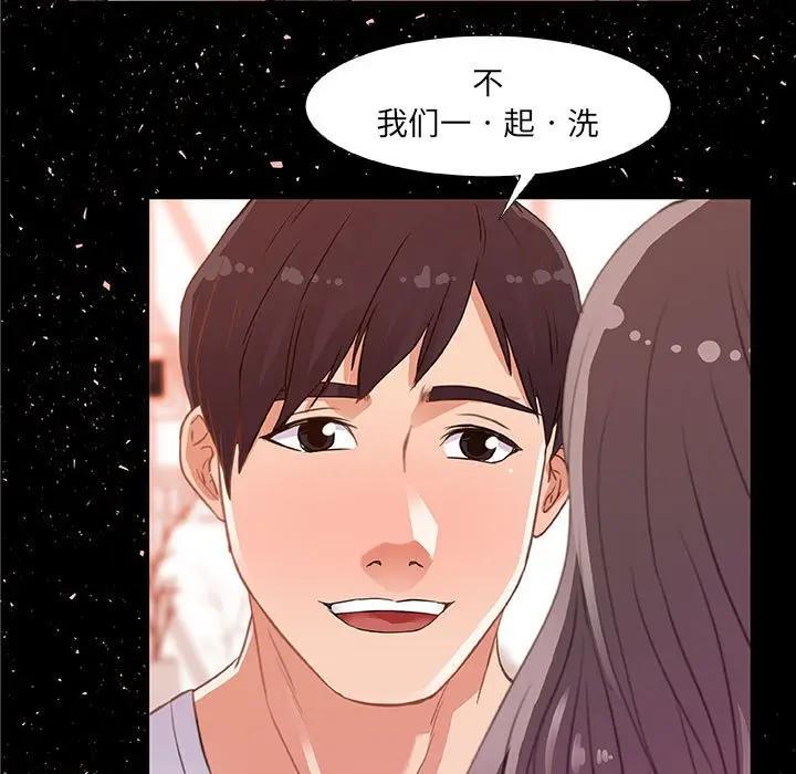 朋友以上，恋人未满 第4话 第97页