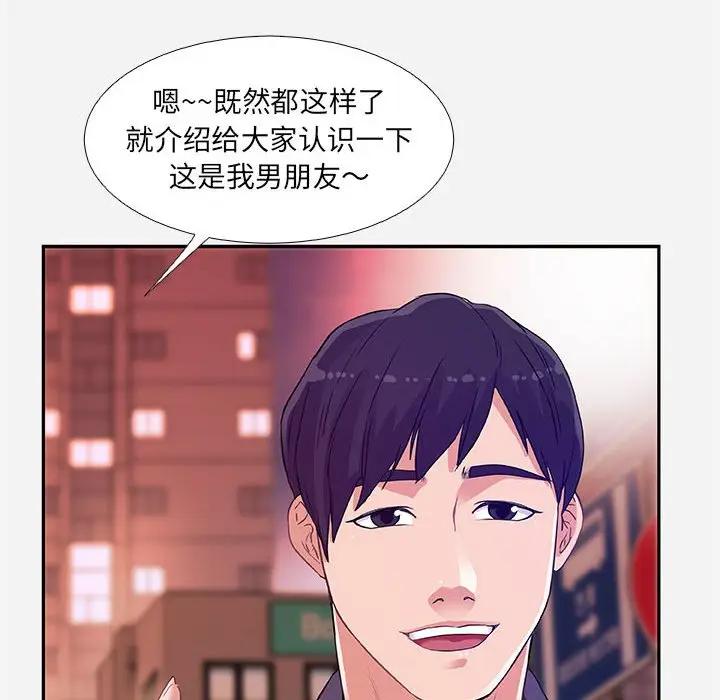 朋友以上，恋人未满 第4话 第68页