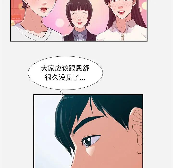 朋友以上，恋人未满 第4话 第70页
