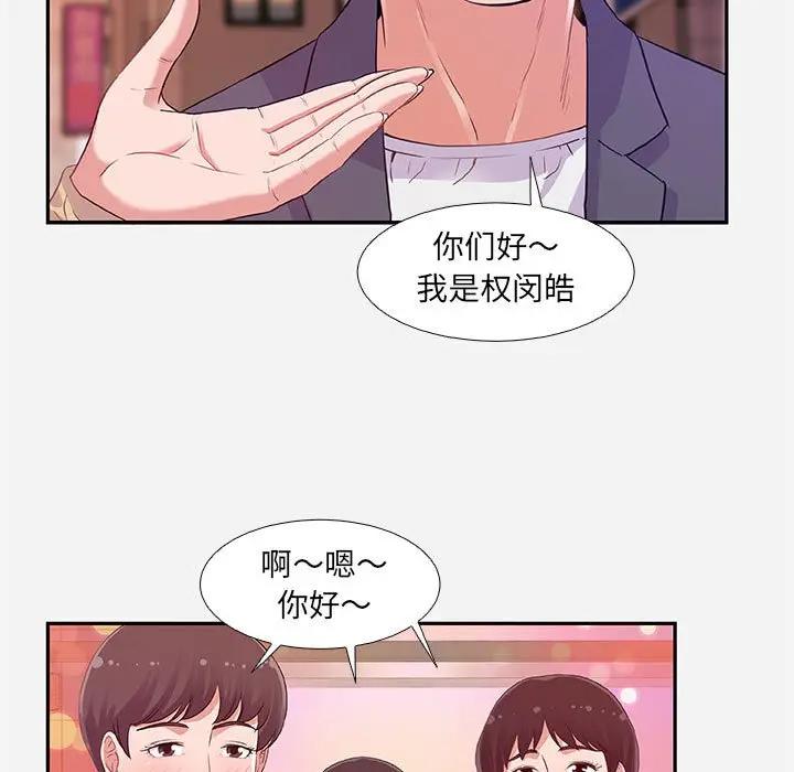 朋友以上，恋人未满 第4话 第69页