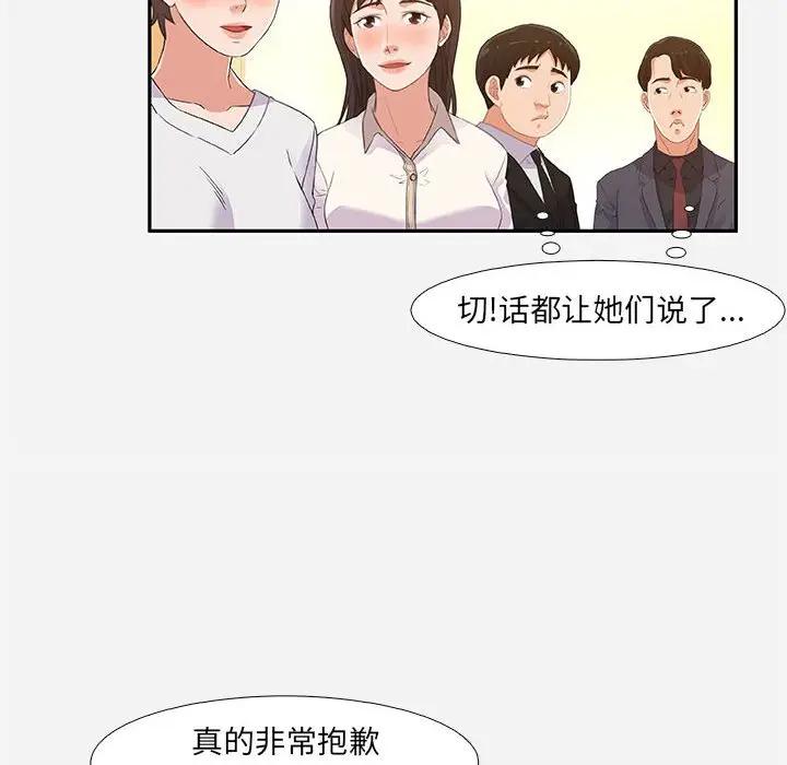 朋友以上，恋人未满 第4话 第72页