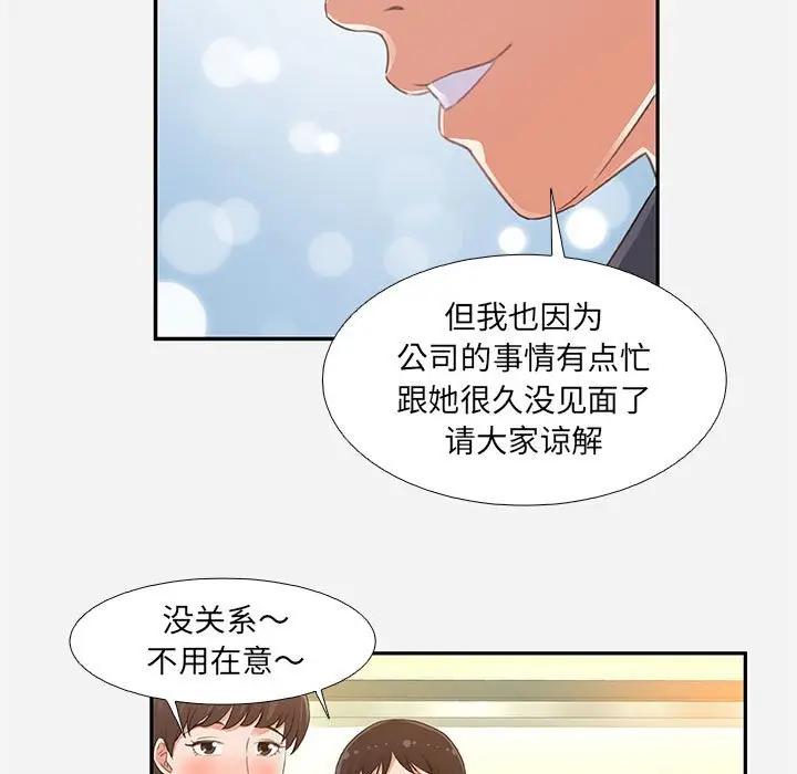 朋友以上，恋人未满 第4话 第71页