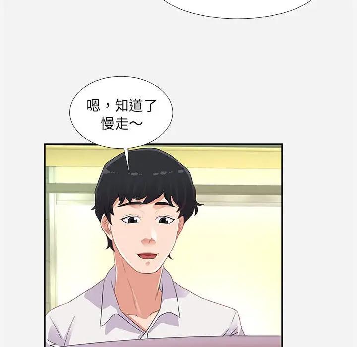 朋友以上，恋人未满 第4话 第74页