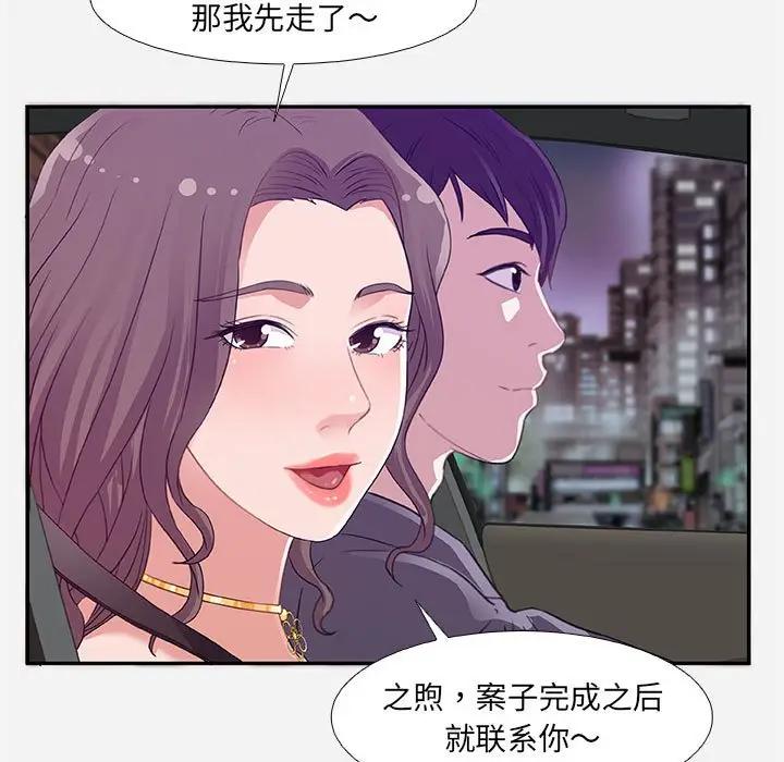 朋友以上，恋人未满 第4话 第73页