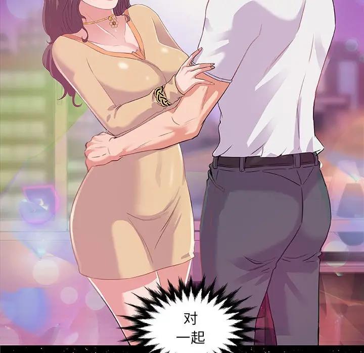 朋友以上，恋人未满 第4话 第99页
