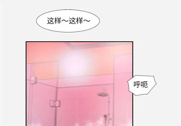 朋友以上，恋人未满 第6话 第3页