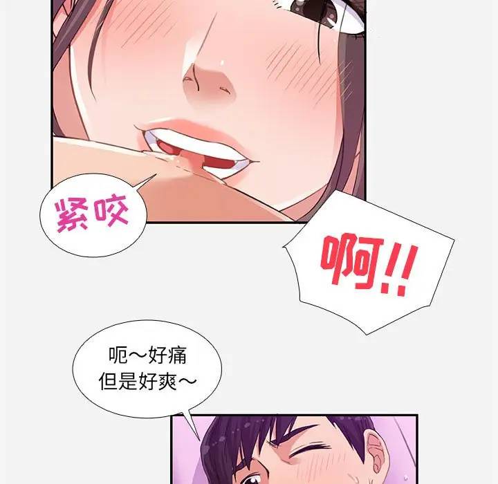 朋友以上，恋人未满 第6话 第13页