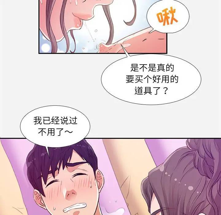 朋友以上，恋人未满 第6话 第15页