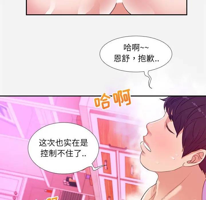 朋友以上，恋人未满 第6话 第46页