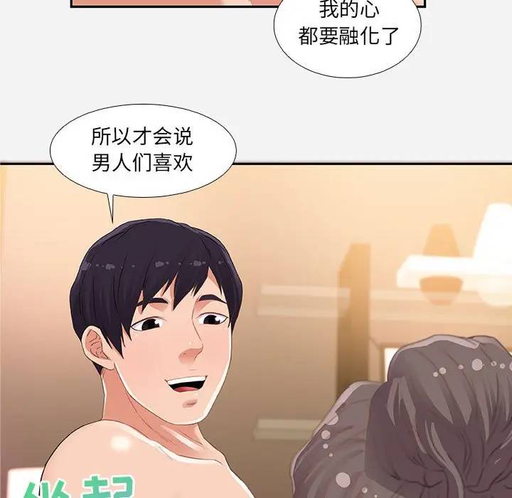 朋友以上，恋人未满 第6话 第69页