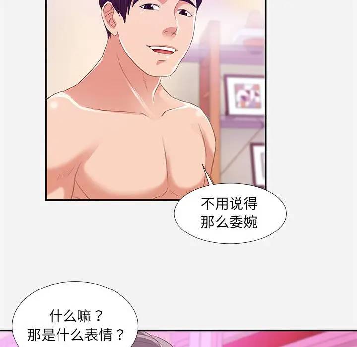 朋友以上，恋人未满 第6话 第73页